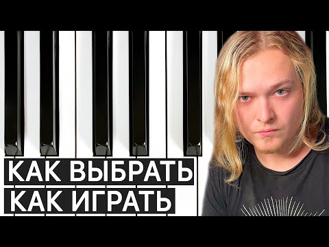 Видео: ЭТО НЕ РАССКАЗЫВАЮТ ПРО КЛАВИШИ