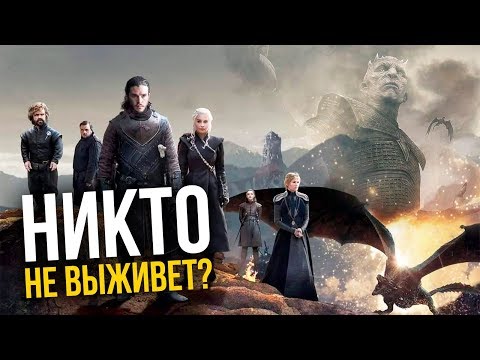Видео: Вестерос проклят! Главная теория Игры Престолов.