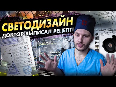 Видео: ЭКСПРЕСС РАСЧЕТ ОСВЕЩЕНИЯ в DIALux EVO для ГОСТИНОЙ за 10 минут! ДОКТОР ИСЦЕЛИЛ интерьер СВЕТОМ!