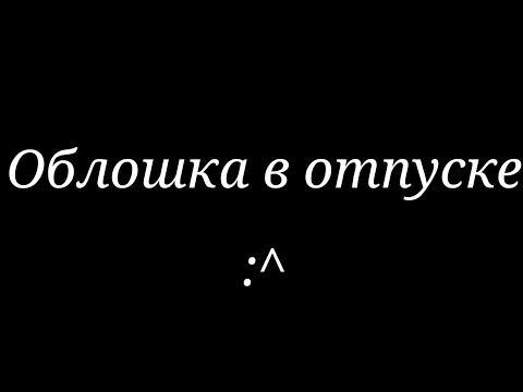 Видео: ♢ Выполняем ваши задания ♢ 3 часть |Gacha Life(Undertale AU)| By Rose Glimmer