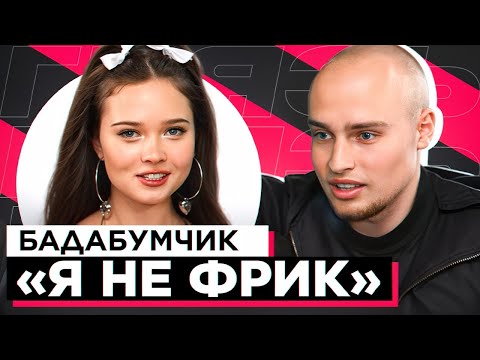 Видео: ШОУ "ГРЯЗЬ" - БАДАБУМ. КОНФЛИКТЫ, ДОМОГАТЕЛЬСТВА И ХАЙП