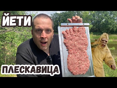 Видео: НАМЕРИХМЕ ЙЕТИ И ГО СГОТВИХМЕ! ЙЕТИ ПЛЕСКАВИЦА с МИШО от TWITCHFISHING!