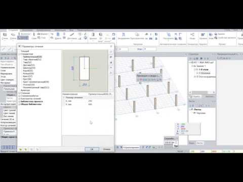 Видео: КП ЖБК 1 Создание 3Д модели каркасного здания в ПК САПФИР
