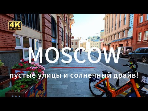 Видео: Пустые улицы Москвы! Такую Москву вы еще не видели — утреннее чудо без суеты и пробок