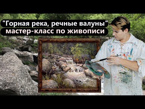 Видео: Горный пейзаж (часть 1). Живопись маслом для начинающих.