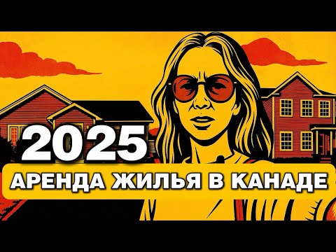 Видео: Поиск жилья в Канаде, Сент-Джонс. Личный опыт.  #иммиграциявканаду #жизньвканаде #канада