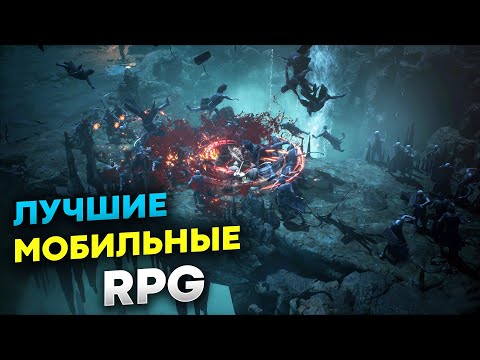 Видео: Лучшие RPG на мобилках (Android, iOS)