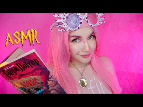 Видео: АСМР [Гарри Поттер 2 - 12 глава] Чтение шепотом  ⚡📚 ASMR Whisper [Harry Potter]