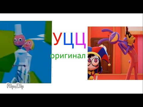 Видео: Daisy bell оригинал и версия цифрового цирк а на русском(Glitch) 