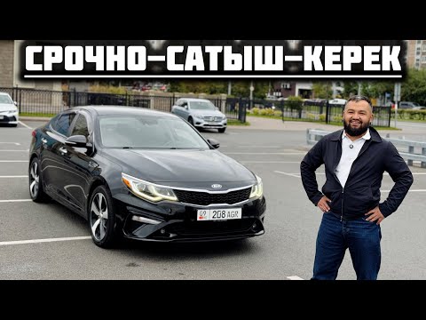 Видео: Киа Оптима 2020 КЫРГЫЗ НОМЕРДЕ #ПРОДАНО 