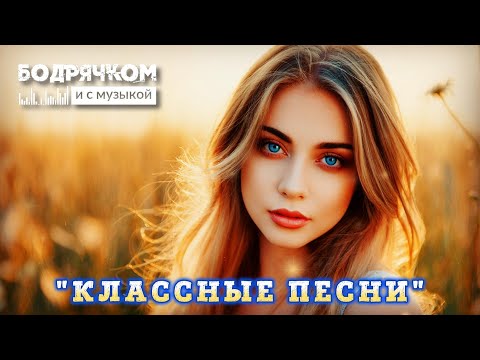 Видео: ШИКАРНЫЕ ПЕСНИ - НОВИНОЧКИ  НЕ ПРОПУСТИТЕ