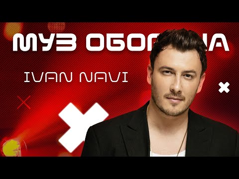 Видео: IVAN NAVI: "Пишу тобі листа" та "Там, де" |  #Муз_Оборона