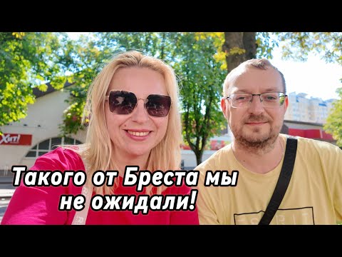 Видео: Один день в Бресте. Прогулка на теплоходе, музей ж/д техники, парк и вкусный обед. 