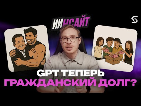 Видео: GPT по паспорту. Grok в Telegram. Зумеры на ИИ-автопилоте 🤯 [ИИнсайт от SYNTX AI]