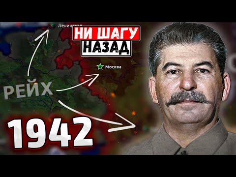 Видео: ВЫЖИТЬ В 1942 ЗА СССР В HOI4: Rise of Nations