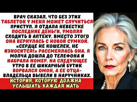 Видео: «Сердце не кошелек, не износится!» — крикнула невестка, забрав мои последние деньги на лекарства…
