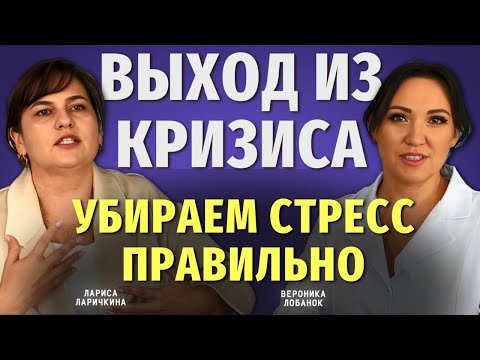 Видео: Как выйти из кризиса легко и быстро?