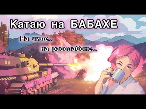 Видео: День бабахи в Tanks Blitz  !