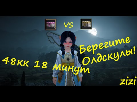 Видео: 48кк за 18 минут! Легкие деньги! Black Desert