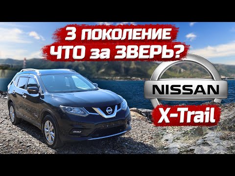 Видео: Что за зверь? Nissan X-Trail Hybrid. Японский мэрс! Конкурент Harrier?