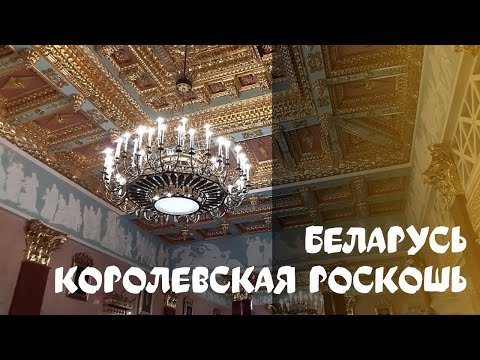 Видео: Путешествие в Беларуси. Дворец в Жиличах  Женский монастырь Барколабово. Часть 4