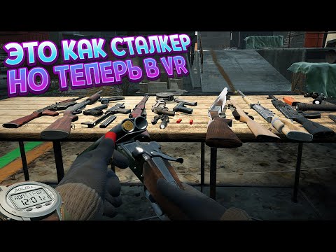Видео: ЭТО КАК СТАЛКЕР НО ТЕПЕРЬ В ВР ( Into the Radius VR )