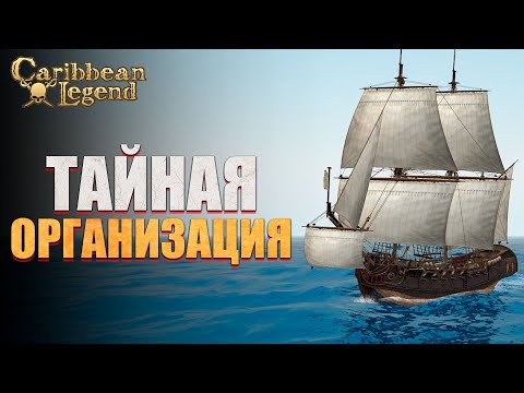 Видео: Челлендж БЕЗ ЛЕЧЕБНЫХ ЗЕЛИЙ в Caribbean Legend #14