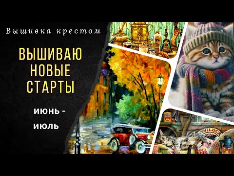 Видео: Вышивка Химера/ЗР/Золотые ручки/Дрёма/Скатерть