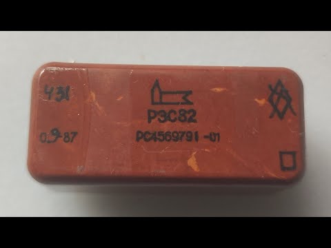 Видео: Розбираю реле PЭC82 PC4569791-01 09-87 для подальшого афінажу утилізація