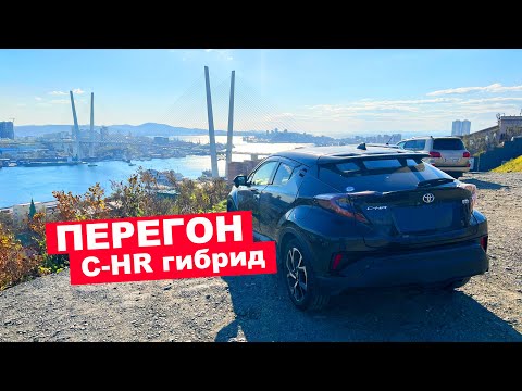 Видео: Перегон Тойота C-HR осенью 2022  года и небольшое путешествие по Владивостоку