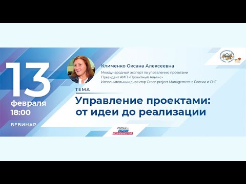 Видео: Управление проектами: от идеи до реализации