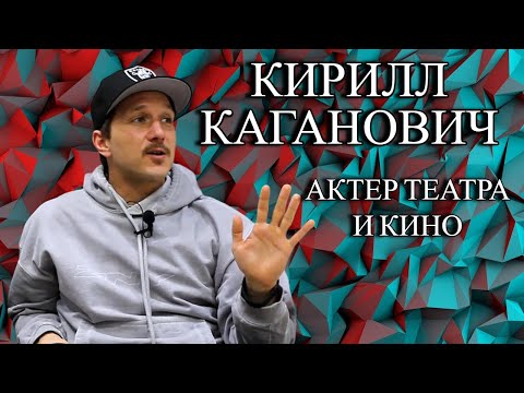 Видео: Кирилл Каганович: про деградацию в искусстве, ложь в кино, быстрый темп жизни.