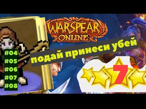 Видео: 04 Припасы в дорогу / 05 Серые вредители/06 Подношение для Нуаду /07 Змеиная угроза/08 Нападение фей