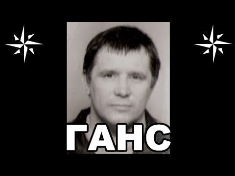 Видео: Вор в законе Ганс (Юрий Тишенков). Тюменский законник