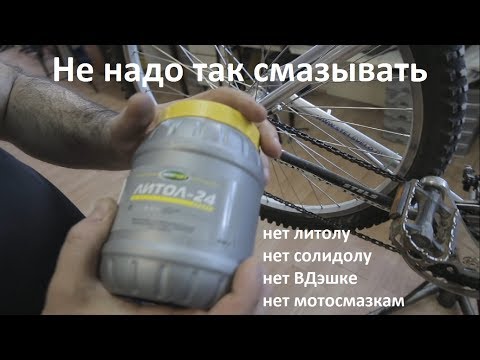 Видео: Смазка велосипедной цепи НЕ правильно...