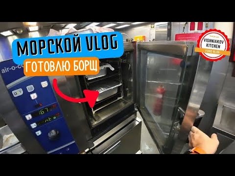 Видео: 🔥Морской Vlog | Разнообразное меню на весь день