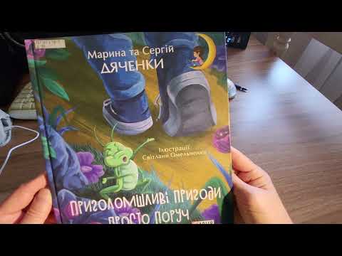 Видео: Приголомшиві пригоди просто поруч. Марина та Сергій Дяченко. Частина 2.