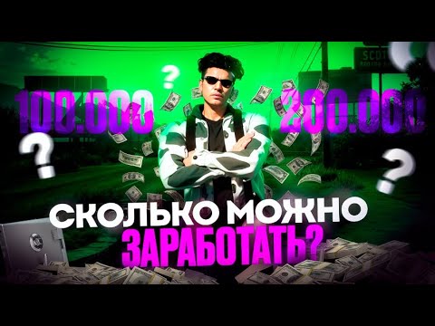 Видео: СКОЛЬКО МОЖНО ЗАРАБОТАТЬ НА КЛАДОИСКАТЕЛЯХ НА RMRP l RMRP - ГТА 5 КРИМИНАЛЬНАЯ МОСКВА