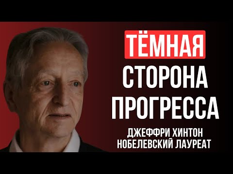 Видео: Человек, Изменивший Мир: Большой Разговор С Создателем Современного ИИ