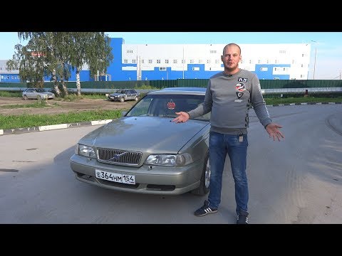 Видео: Volvo s70. Конкурент Mercedes и BMW?