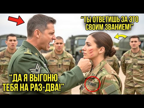 Видео: Командир Ударил Её В Лицо На Построении — Но Ветеран Спецназа Показала Ему, На Что Она Способна