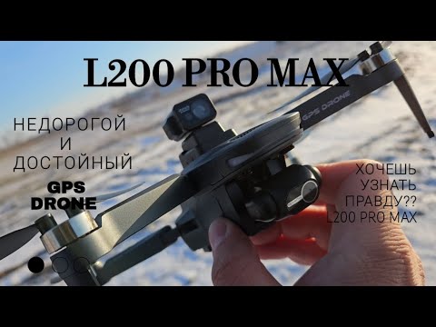 Видео: Квадрокоптер L200 Pro Max. Обзор дрона L200 Pro Max.