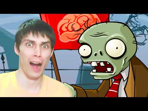 Видео: ЗОМБИ СЪЕЛИ МОИ МОЗГИ! - Plants Vs Zombies [Растения Против Зомби] #4