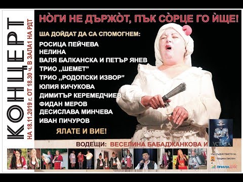 Видео: Концертът Веселина Бабаджанкова