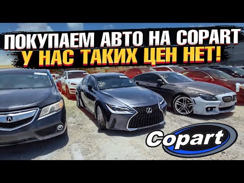 Видео: ЭТО КАК?! Цены на Аукционе COPART | АВТО ИЗ США в Казахстан! Японцы на Копарт!