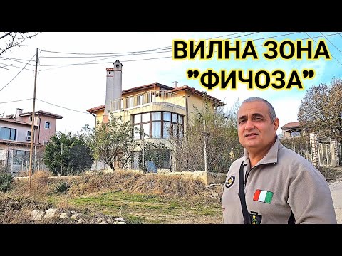 Видео: Скъпи и луксозни имоти с морска панорама! Пешеходна разходка във вилна зона Фичоза!