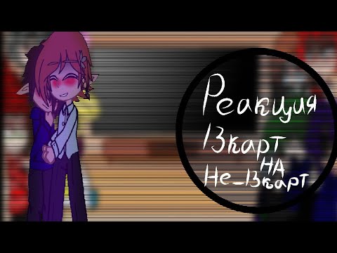 Видео: реакция 13 карт на не_бубновых[в основном на не_гэба]{+не_бубновые)~приятного просмотра/аппетита
