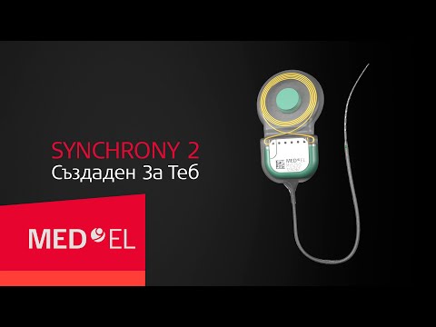 Видео: Кохлеарен имплант SYNCHRONY 2: Направен за Вас