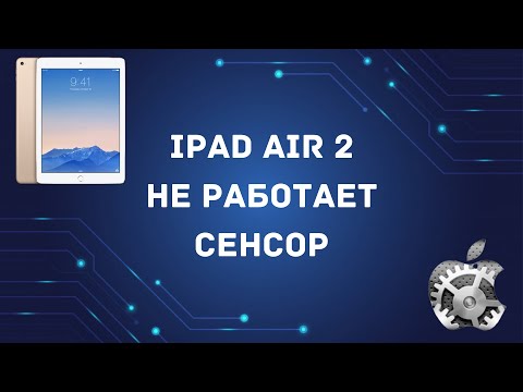 Видео: ipad air 2 не работает сенсор