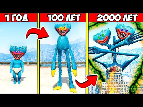 Видео: ПРОЖИЛ 2000 ЛЕТ ЗА ХАГГИ ВАГГИ ЧАСТЬ 7 в ГТА 5 МОДЫ! Poppy Playtime ОБЗОР МОДА в GTA 5 ВИДЕО